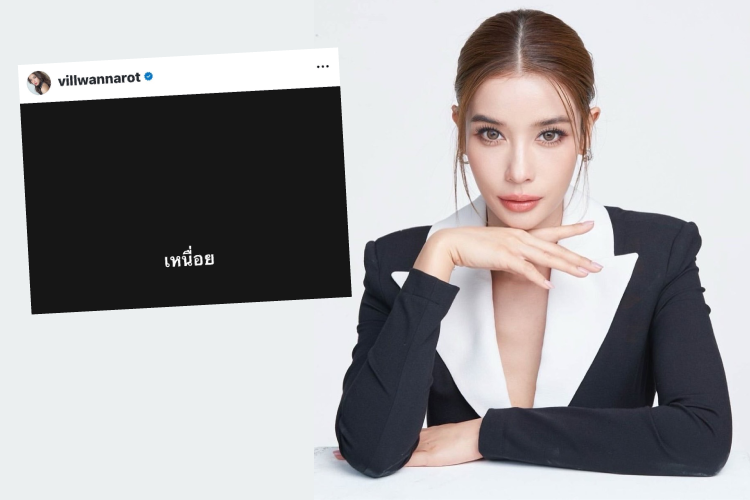 ไม่เคยเห็นมาก่อน… “วิว วรรณรท” โพสต์ “เหนื่อย” แฟนๆรวมพลังส่งกำลังใจ