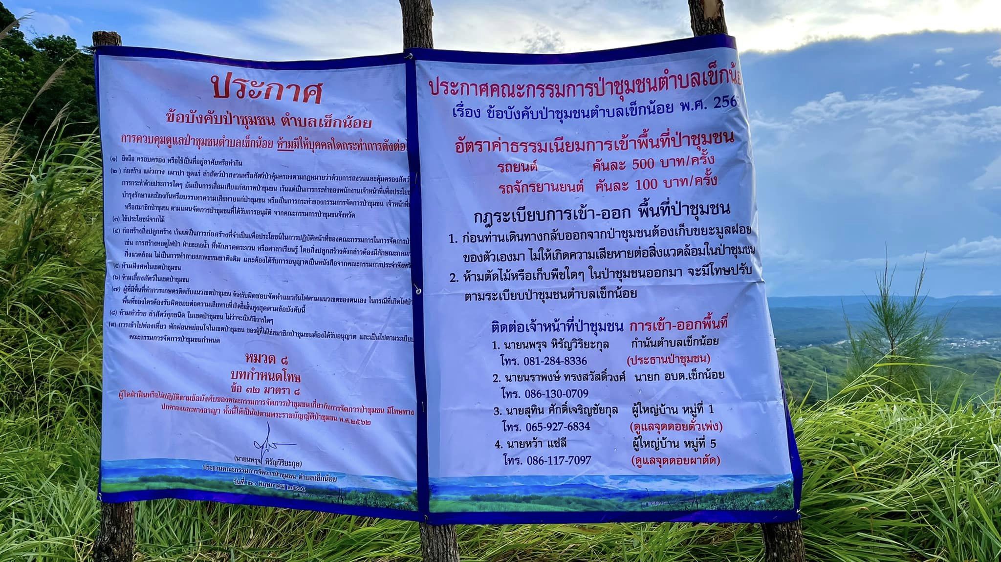 โซเชียลเดือด! สายเที่ยวป่าระอุ เจอป้ายแจ้งเก็บค่าธรรมเนียมขึ้น “ผาตัด” รถยนต์จ่ายคันละ 500