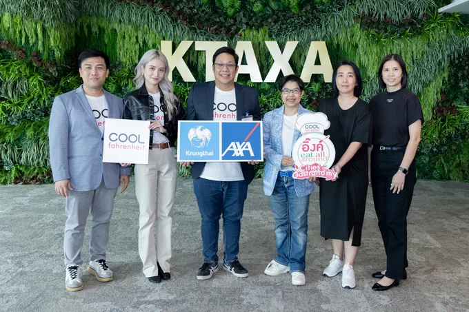 กรุงไทย–แอกซ่า ประกันชีวิต จับมือ คูลฟาเรนไฮต์ จัดแคมเปญ “อิ๊งค์ eat all around” เอาใจ ไลฟ์สไตล์สายชิม และท่องเที่ยว 
