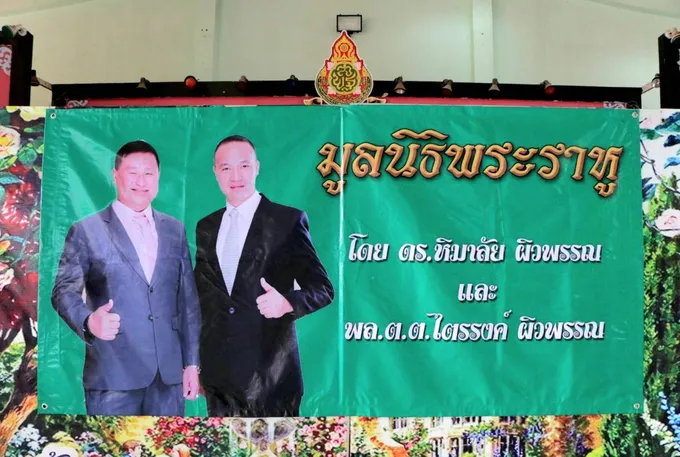 "มูลนิธิพระราหู" จัดกิจกรรม"ใจถึงใจ ปันน้ำใจ"มอบเงินก่อสร้าง วัด-ทุนการศึกษา-ถุงยังชีพ 