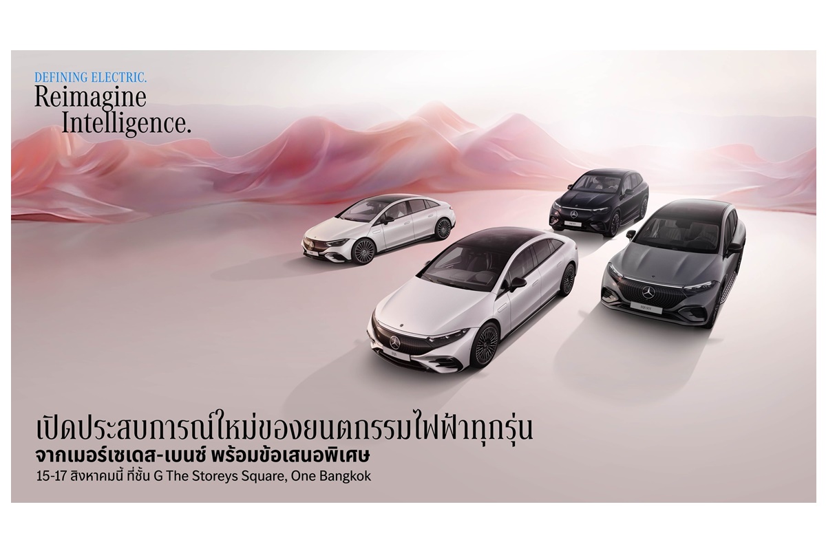 เมอร์เซเดส-เบนซ์ ปรับราคา EQE เริ่มต้น 2.89 ล้าน พร้อมโปรแรง ทดลองขับในงาน “DEFINING ELECTRIC” ที่ One Bangkok