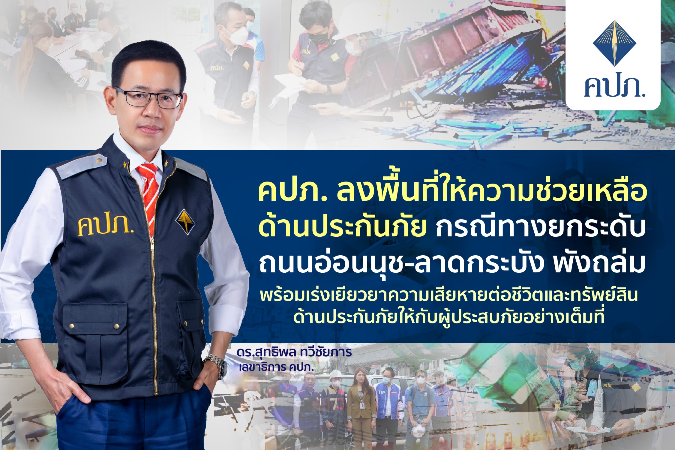 คปภ.แจงบ.รับประกันรถ-ปั๊ม-ห้างสังเวยสะพานถล่มลาดกระบัง