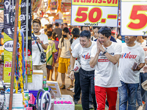 "นอท พันธ์ธวัช" ย้ำนโยบายพรรคเปลี่ยนพร้อมดึงปัญหา"ล็อตเตอรี่-โสเภณี-คาสิโน"เข้าสภาฯ 