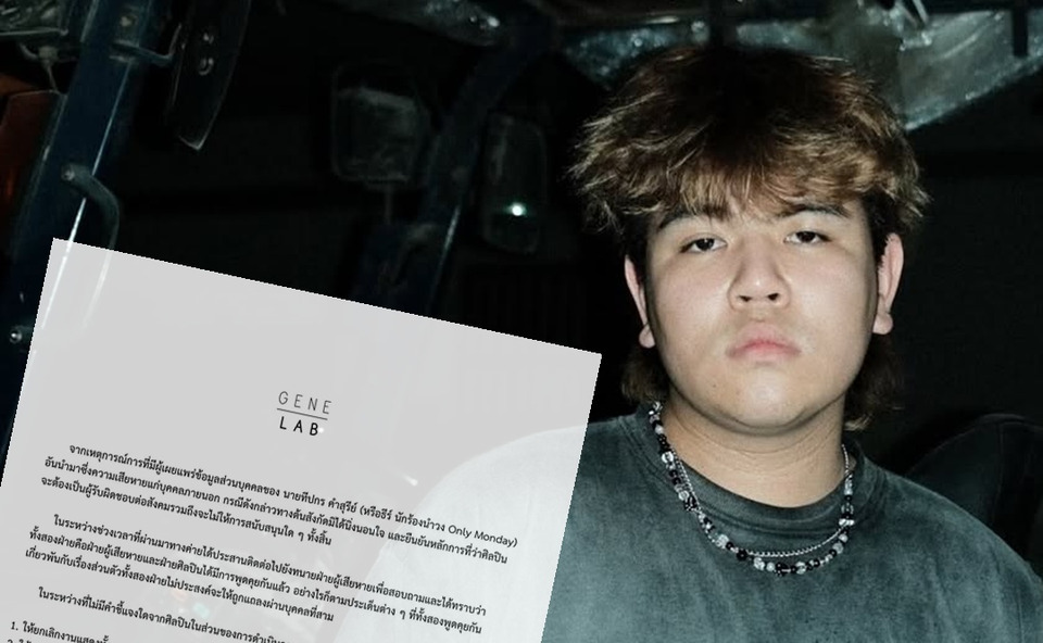 ต้นสังกัดลงดาบ "ธีร์ Only Monday" เซ่นปมเผยข้อมูลส่วนบุคคล