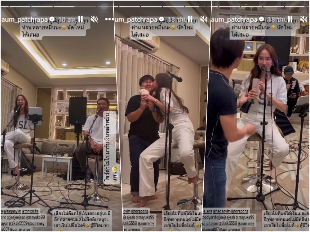 นานๆทีโชว์ลูกคอ "อั้ม พัชราภา" โกยทิปทะลุหลักหมื่น