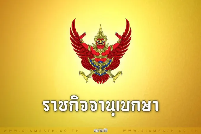 โปรดเกล้าฯ พระราชทานสัญญาบัตรตั้งสมณศักดิ์ พระราชาคณะ 24 รูป มีผลตั้งแต่ 30 ส.ค. 69