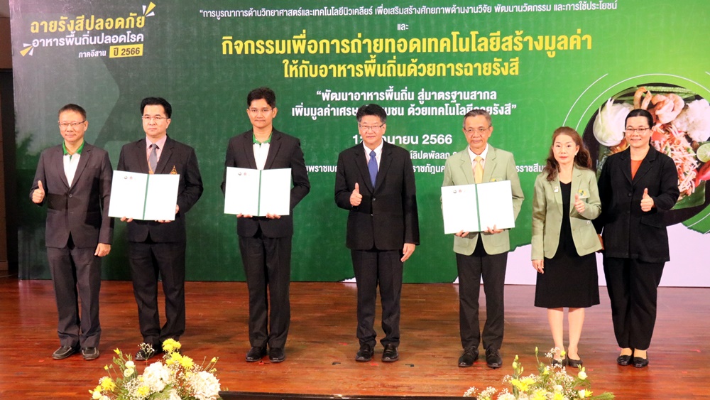 สทน. ผนึกกำลัง 2 มหาวิทยาลัยดังโคราช ยกระดับอาหารถิ่นอีสานเพิ่มมูลค่าสู่ตลาดสากล ด้วยการฉายรังสี