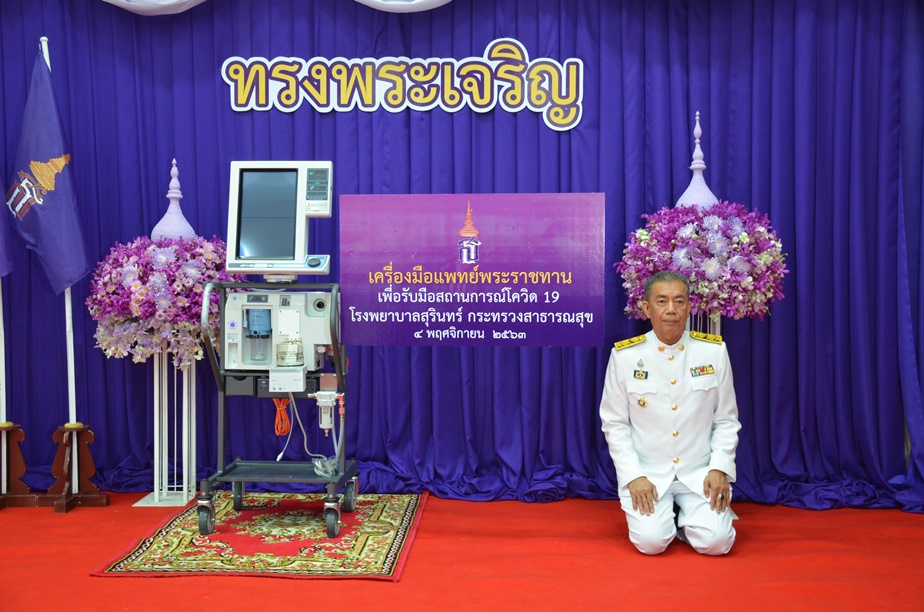  โรงพยาบาลสุรินทร์ รับมอบเครื่องมือแพทย์พระราชทานจาก 'กรมสมเด็จพระเทพฯ' 