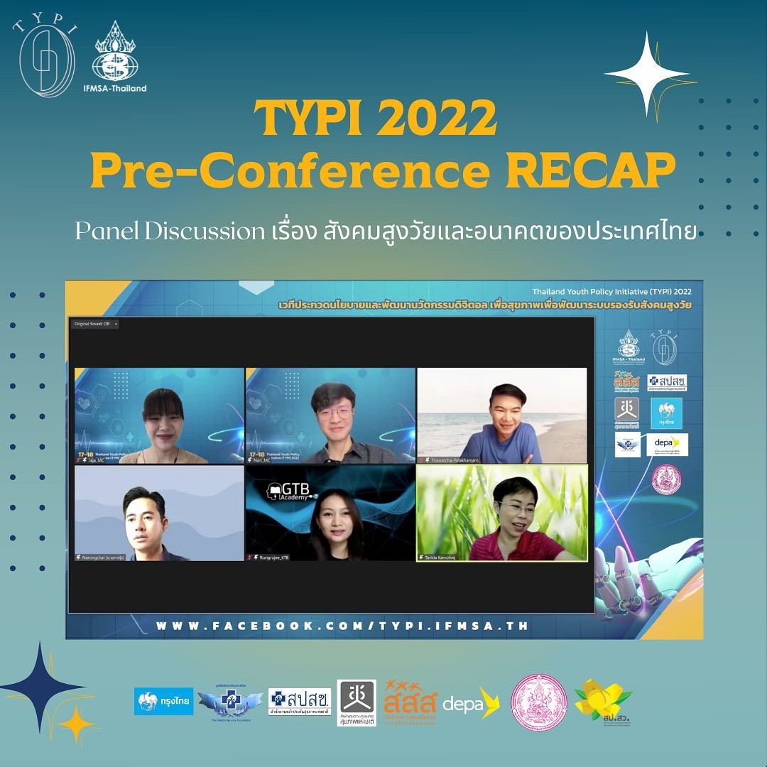 "TYPI"จับมือ 8 หน่วยงาน จัดงานเสวนาต่อยอดประกวดนวัตกรรมดิจิตอล 2022 