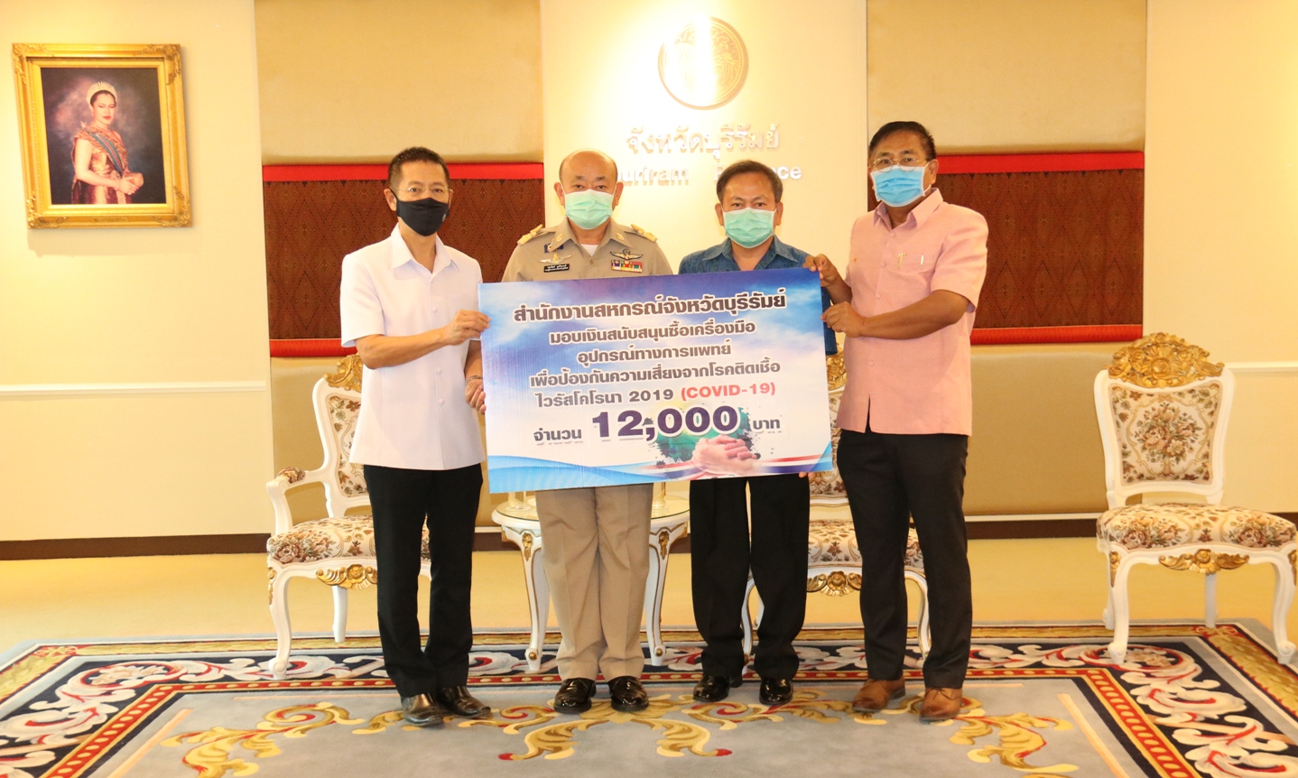 "สหกรณ์-กลุ่มเกษตรกรบุรีรัมย์" มอบเงินสนับสนุนซื้อเครื่องมืออุปกรณ์การแพทย์รักษาป้องกันโควิด-19