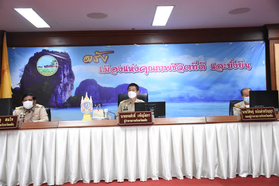  ผู้ว่าฯตรังประชุมส่วนราชการเร่งรัดการเบิกจ่ายงบประมาณ