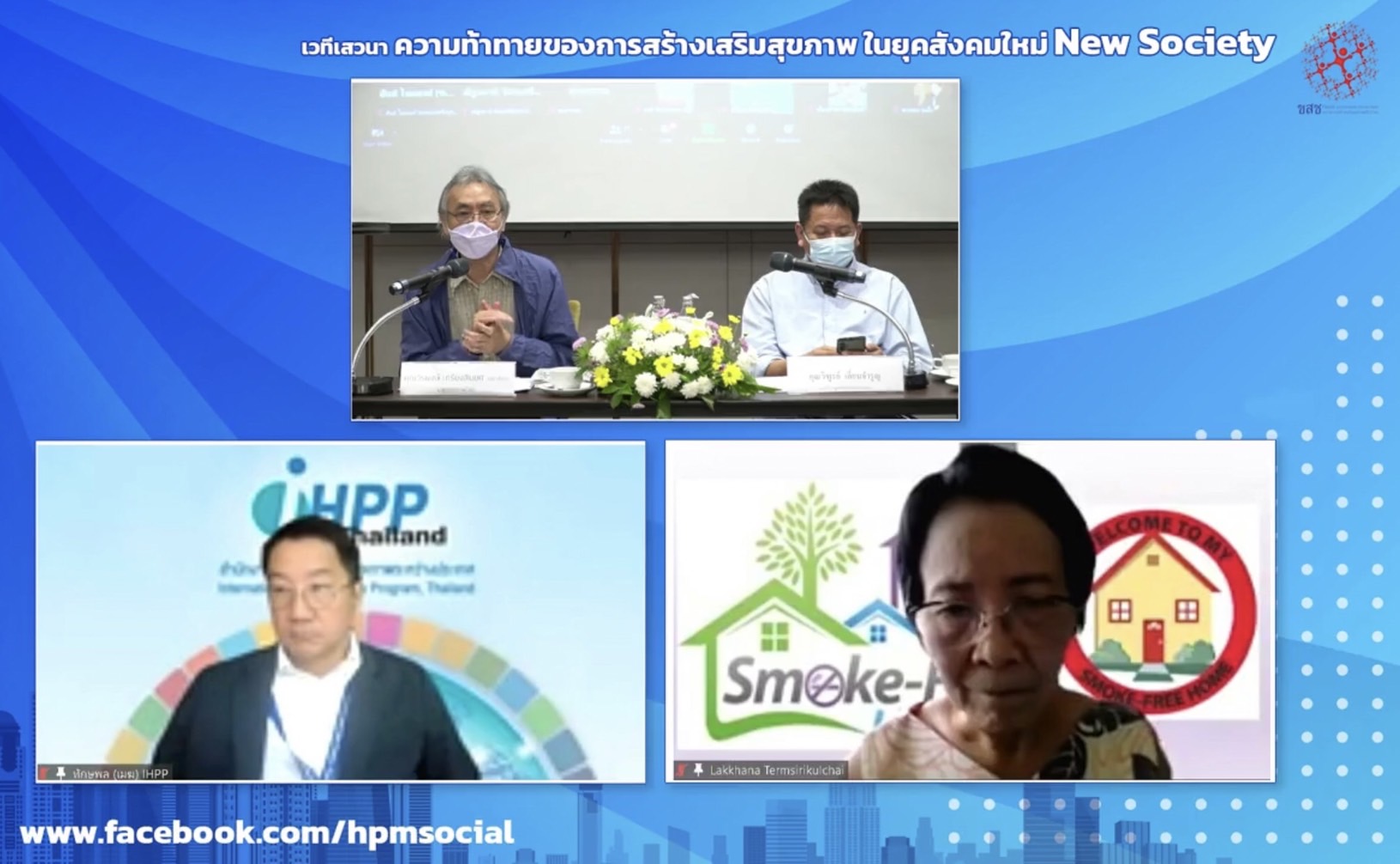 "วงเสวนา"ย้ำความสำคัญภาคสังคม ช่วยปิดจุดอ่อนขับเคลื่อนทุกมิติ “สุขภาพ – เศรษฐกิจ- สังคม-สิ่งแวดล้อม-การเมือง” จี้หน่วยงานรัฐปรับตัว ผู้นำมีวิสัยทัศน์ ใช้เทคโนโลยีขับเคลื่อนประเทศอย่างยั่งยืน  
