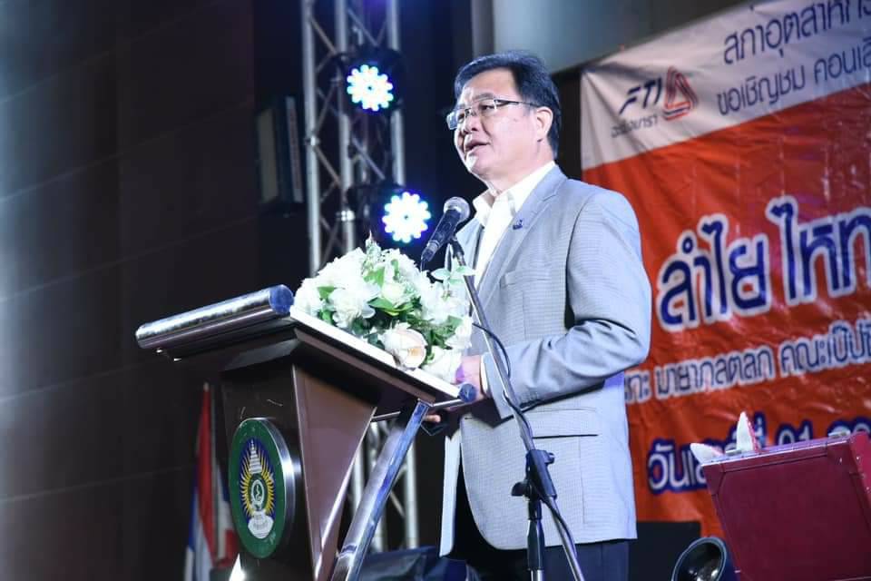 สภาอุตสาหกรรมจังหวัดฉะเชิงเทรา จัด "คอนเสิร์ตคลายเครียดเพื่อการกุศล"
