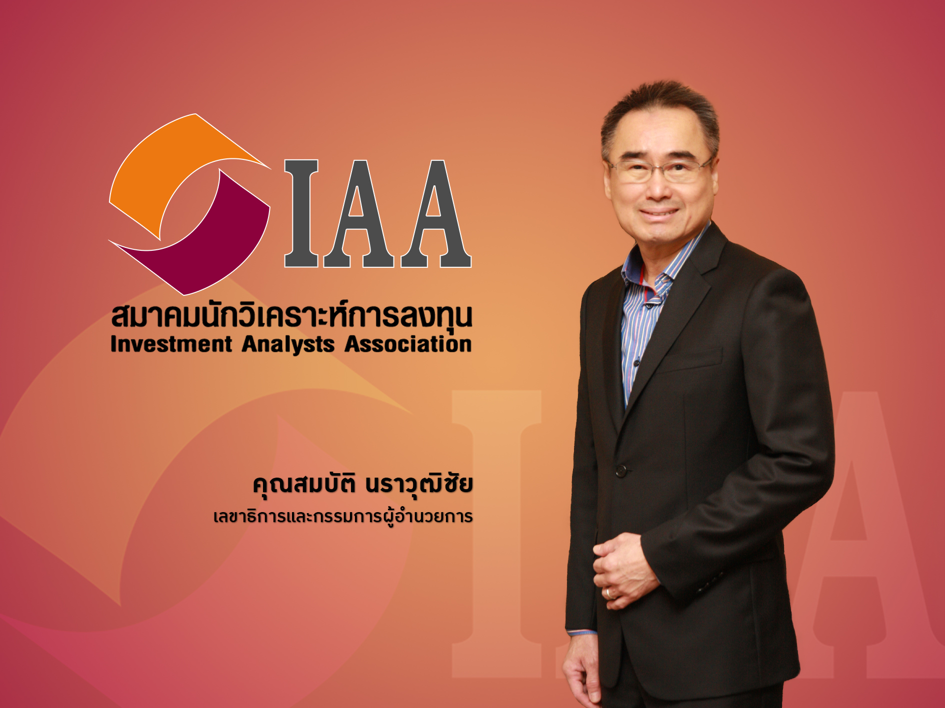 ผลสำรวจ IAA Survey คาดจีดีพีไทยโต 3.18% เปิดเมืองหนุนดัชนีหุ้นฟื้นสิ้นปี 1,646 จุด กังวล ศก.โลกถดถอย-ดบ.ขึ้น