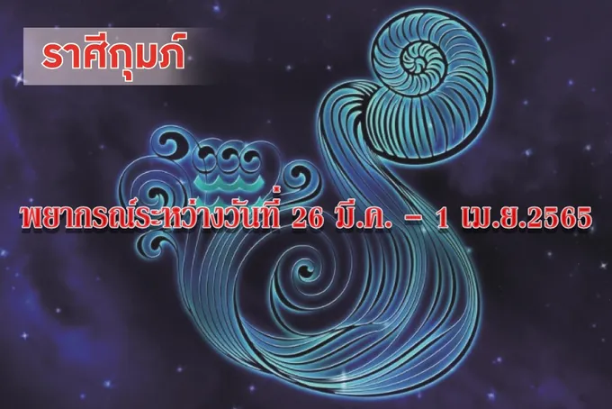 ราศีกุมภ์ ช่วงนี้ถึงแม้จะมีเงินเข้ามามาก แต่ก็ใช้เงินมากเช่นเดียวกัน 