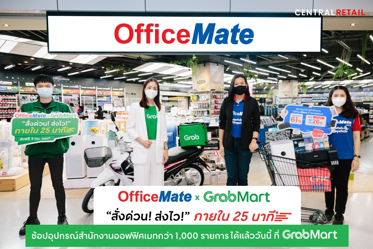 “OfficeMate x GrabMart  สั่งด่วน ส่งไว” ภายใน 25 นาที ช้อปรับเทรนด์จัดซื้อวิถีใหม่สไตล์ New Normal 