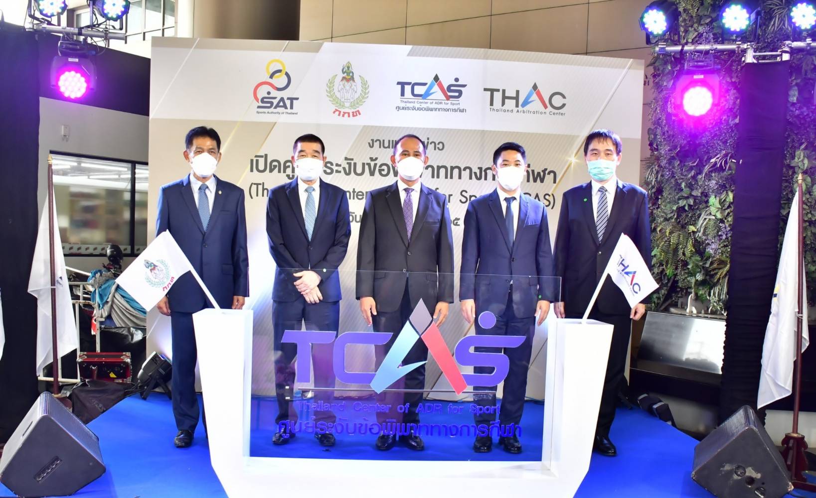 เปิดศูนย์ระงับข้อพิพาททางเลือกด้านกีฬาแห่งแรกของประเทศ