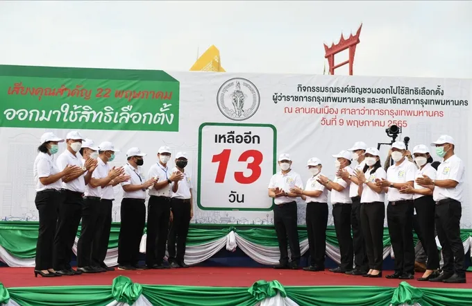 กทม.นับถอยหลัง 13 วันเลือกตั้งผู้ว่าฯ-ส.ก. รณรงค์ชวนคนกรุงใช้สิทธิ 22 พ.ค.นี้ 