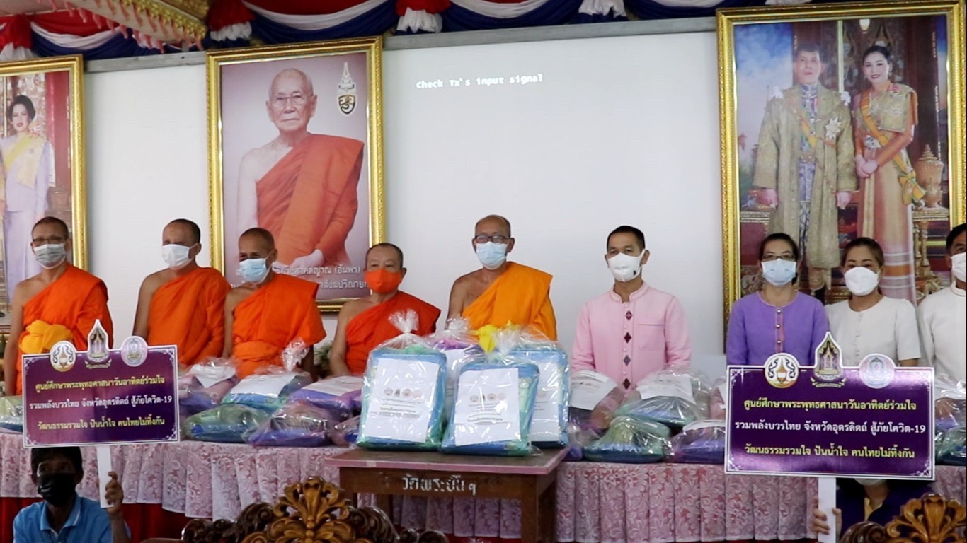 ศพอ.อุตรดิตถ์ ร่วมใจ รวมพลังบวรไทย สู้ภัยโควิด-19