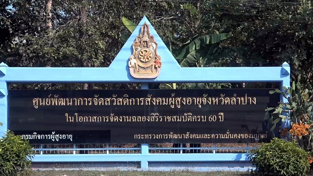 พบผู้สูงอายุบ้านพักคนชรา ติดโควิด 19 ราย หลัง จนท.ติดเชื้อลุกลามไปสู่ผู้สูงอายุ 