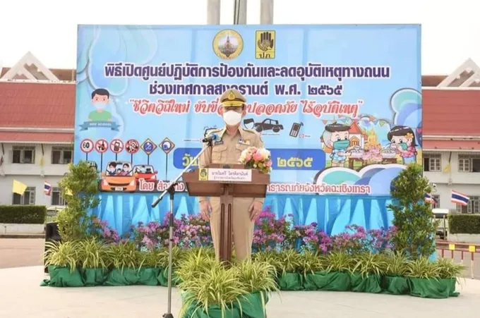 ผู้ว่าฯฉะเชิงเทราเปิดศูนย์อำนวยการความปลอดภัยทางถนนช่วงเทศกาลสงกรานต์        