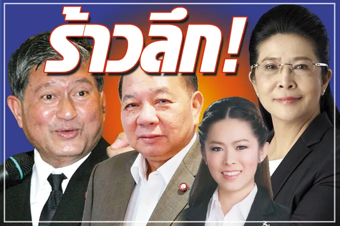 ร้าวลึก !