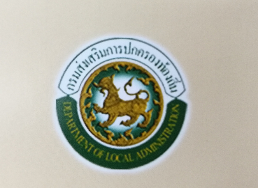 ครม.ตั้ง “สุทธิพงษ์”นั่งอธิบดีกรมส่งเสริมการปกครองท้องถิ่น