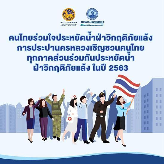 “กปน.”ยันน้ำประปาเค็มไม่กระทบสุขภาพ แต่เตือน 7 กลุ่มเสี่ยงเลี่ยงบริโภค