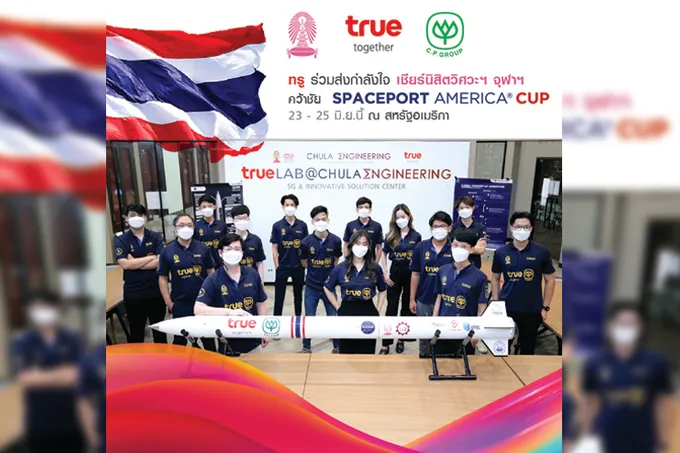  ทรู ชวนร่วมส่งกำลังใจทีมซียูฮาร์ นิสิตวิศวะ จุฬาฯ ทีมไทยหนึ่งเดียว ลงสนามแข่งขันจรวดความเร็วเสียง “Spaceport America Cup 2022”