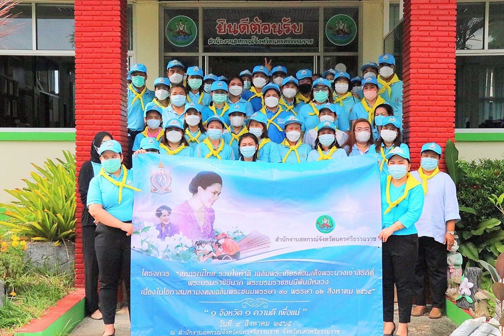 ขบวนการสหกรณ์นครศรีฯ ร่วมกิจกรรม “สหกรณ์ไทย ร่วมใจทำดี" เฉลิมพระเกียรติ "พระพันปีหลวง" 