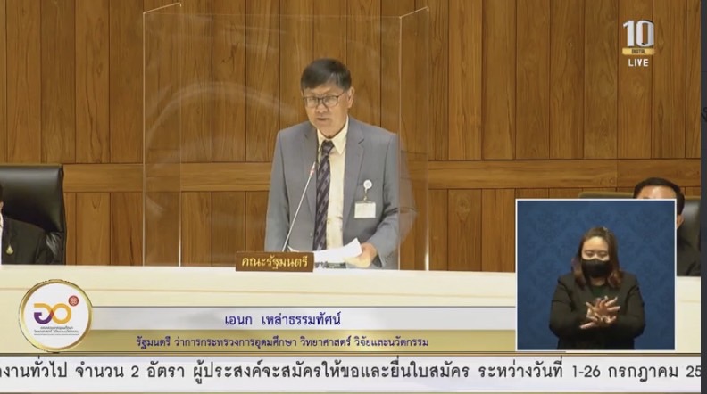 “เอนก” การันตีไม่มีทุจริตในกระทรวงอว.แจงยิบ "โครงการถ่ายทอดเทคโนโลยีนวัตกรรมฯ"