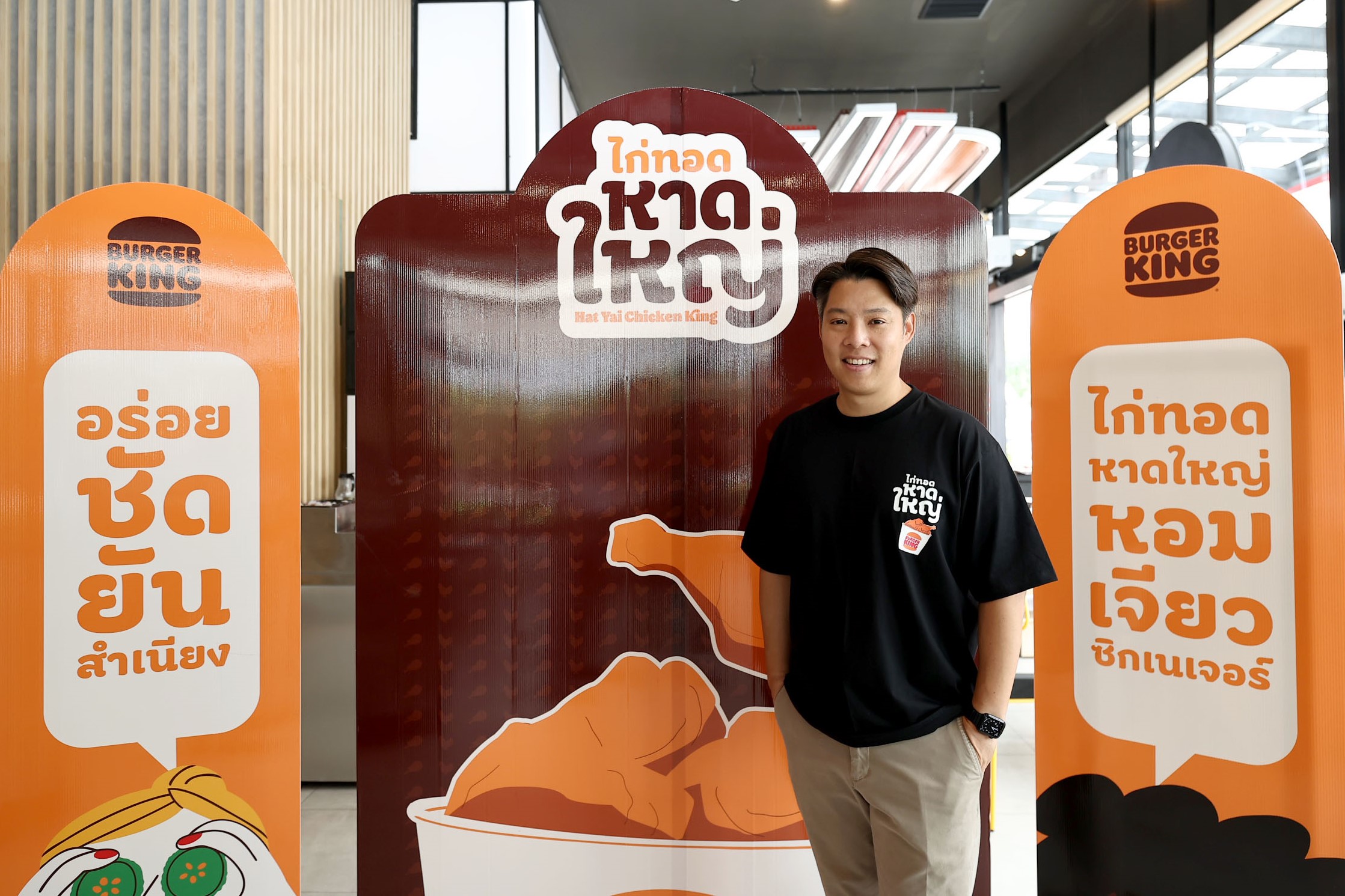 "เบอร์เกอร์คิง" เปิดตัว “ไก่ทอดหาดใหญ่ ชิกเก้นคิง” ยกสุดยอดเมนูที่ใครกินก็ติดใจ เตรียมเสิร์ฟให้ฟินตลอด 24 ชั่วโมง
