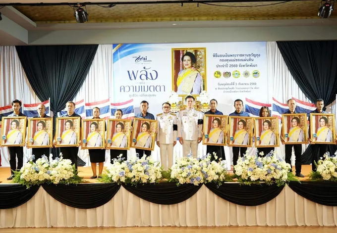 พังงามอบเงินพระราชทานขวัญถุงกองทุนแม่ของแผ่นดิน ปี 2569 หนุนพลังชุมชนต้านยาเสพติด