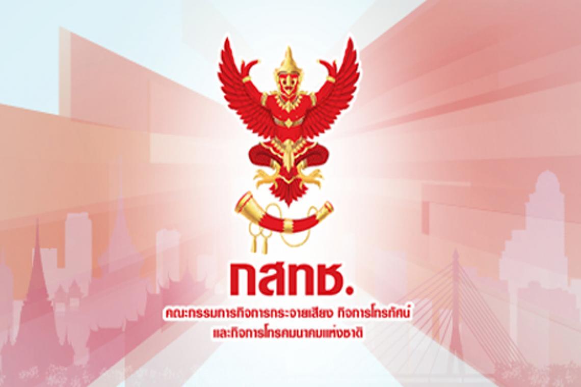 สรรหา “กสทช.”ชุดใหม่ส่อมีปัญหา หวั่นตีความคุณสมบัติผู้สมัครมีผลประโยชน์ทับซ้อน