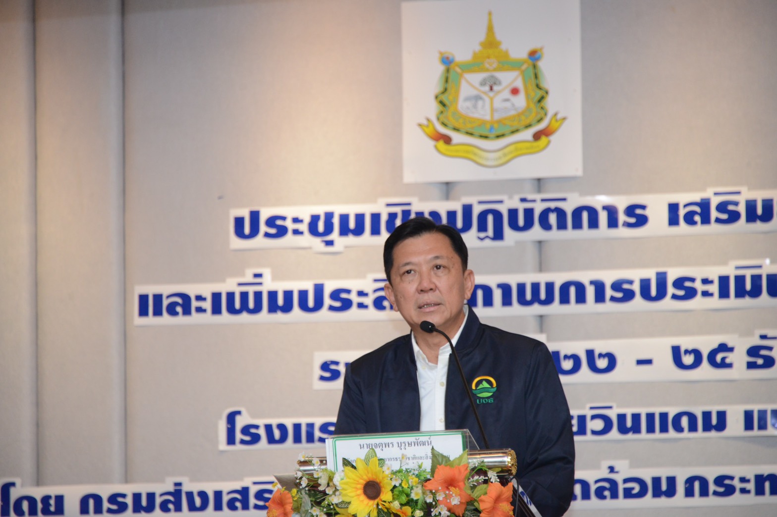 "ปลัด ทส."ติวเข้ม"ทสจ."ทุกจังหวัด เน้นผู้นำท้องถิ่นชูนโยบายด้านสิ่งแวดล้อม