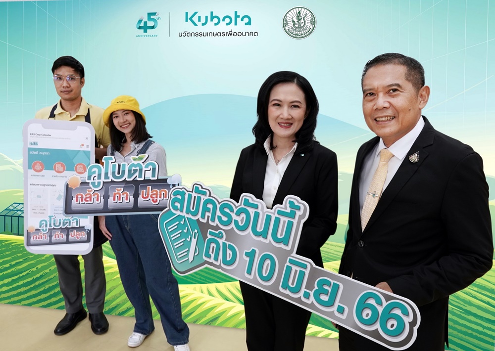 ครั้งแรก!! เปิดแข่งพัฒนาแปลงเพาะปลูกข้าว ด้วยนวัตกรรม KAS Crop Calendar ชิงถ้วยพระราชทาน "กรมสมเด็จพระเทพฯ"