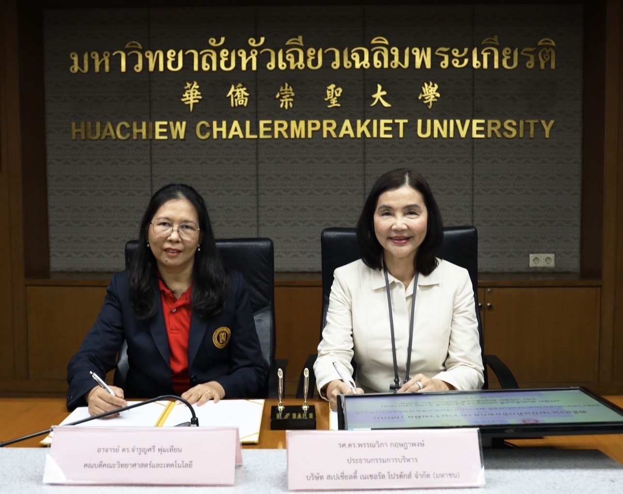 SNPS เซ็น MOU คณะวิทยาศาสตร์และเทคโนโลยี มหาวิทยาลัยหัวเฉียวเฉลิมพระเกียรติ พัฒนาศักยภาพด้านงานวิจัย และนวัตกรรมสมุนไพรไทย