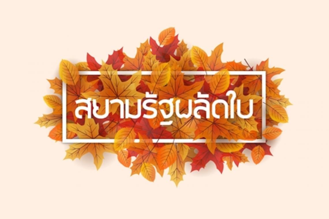 บิ๊กตู่น่าจะกัดฟันสู้ต่อจนถึงเปิดประชุม APEC