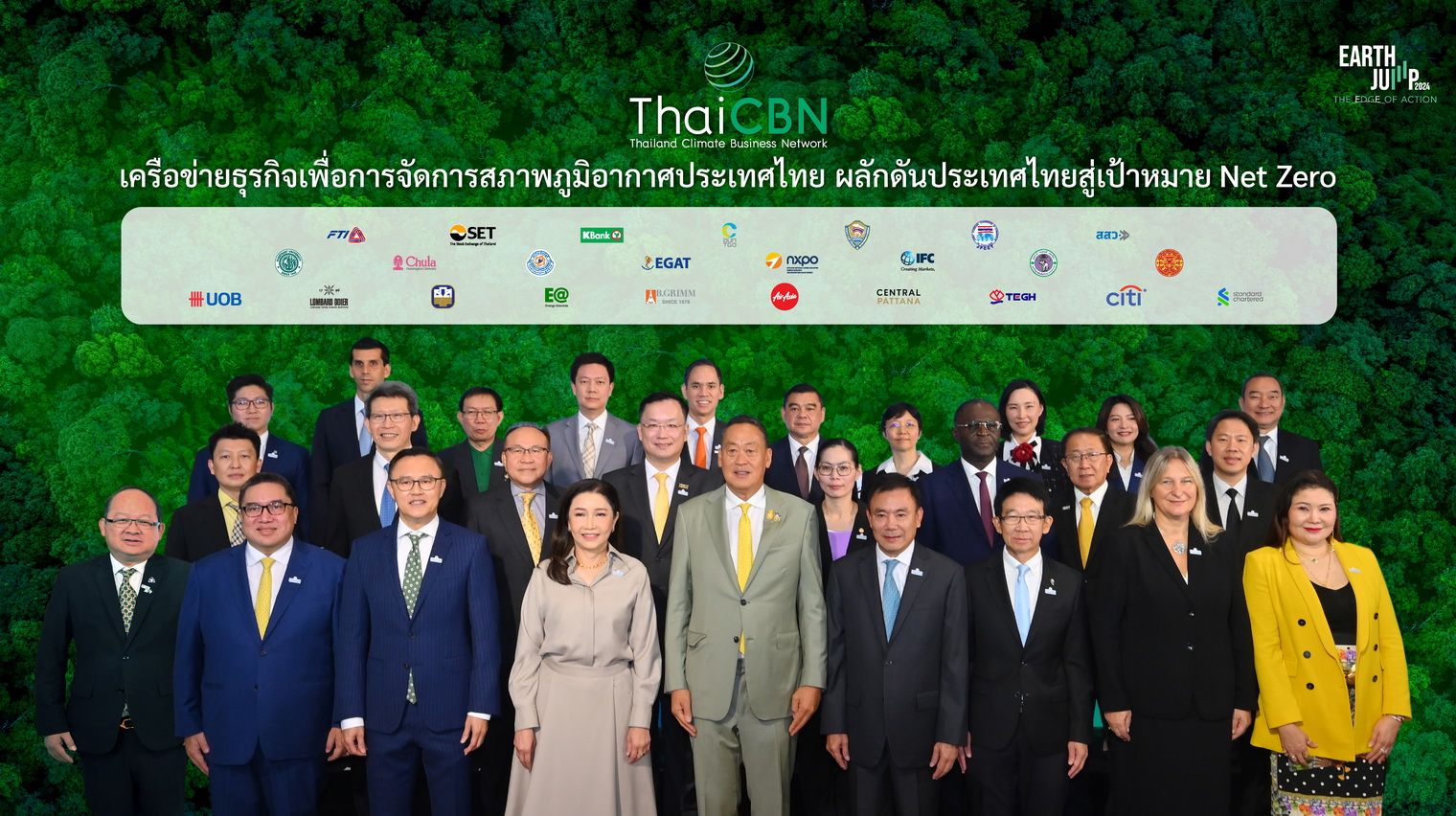 TEGH ร่วมจัดตั้งเครือข่ายธุรกิจเพื่อการจัดการสภาพภูมิอากาศประเทศไทย