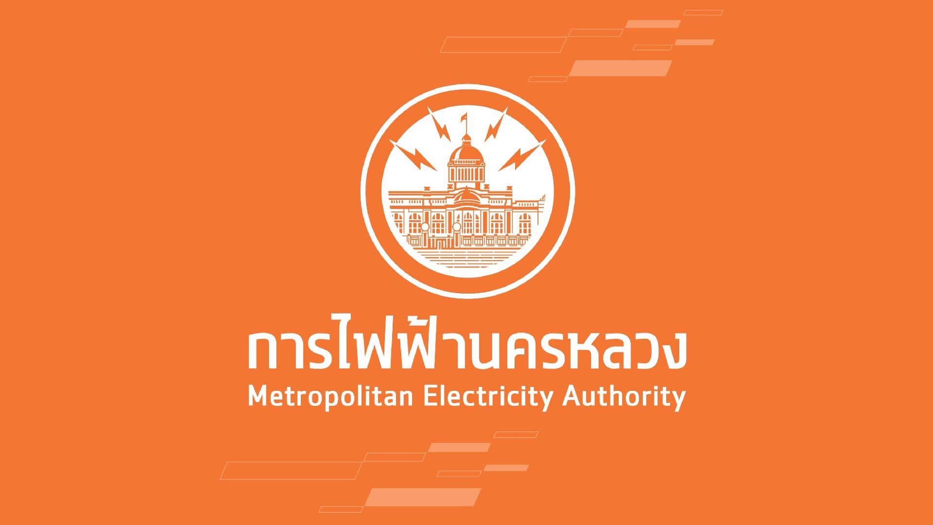 MEA เร่งประสานเจ้าหน้าที่ติดตามคนร้ายลักสายไฟฟ้าย่านนนทบุรี