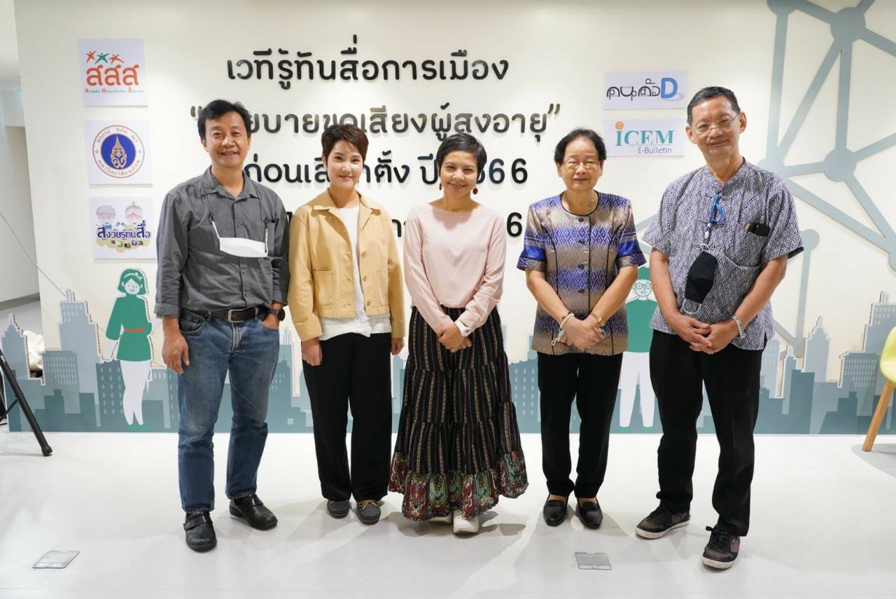 สสส.สานพลังภาคีเครือข่าย จัดเวทีสูงวัย ‘รู้ทันสื่อการเมือง’ รับกระแสเลือกตั้ง 66 เท่าทันข่าวลวงการเมือง