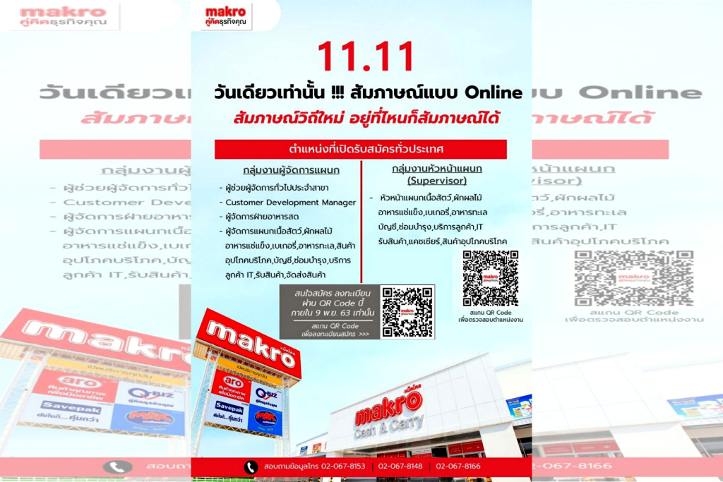 แม็คโคร โหนกระแส 11.11 เปิดสัมภาษณ์งานออนไลน์ทั่วประเทศ