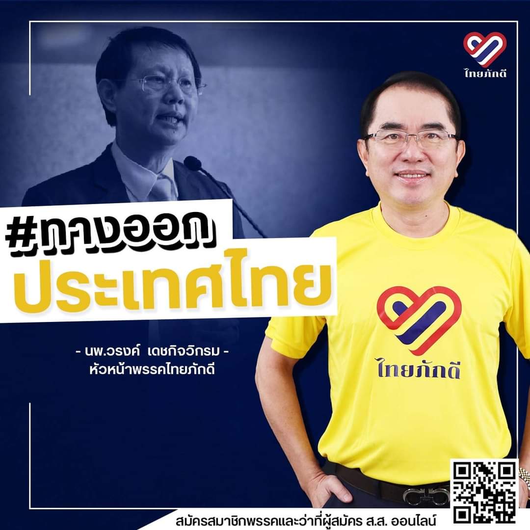 "วรงค์" หนุน "หมอระวี" ร้องตีตก "บัตร2ใบ" ชี้ถ้าแก้ได้ "บิ๊กตู่" กลับมามีอำนาจต่อรองทันที