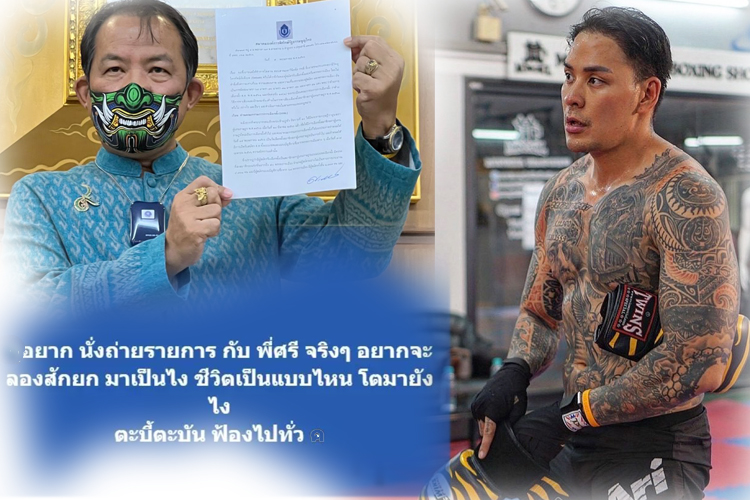 "นักชก IDOL FIGHT” ท้าชก 'พี่ศรี' หลังจ่อฟ้องยุบพรรคร่วมรัฐบาล "ก้าวไกล"