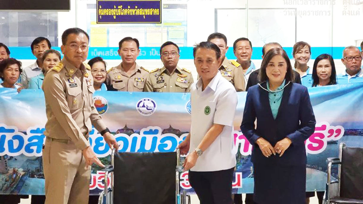 “ส.การท่องเที่ยวสมุทรสาคร” แจกรถวีลแชร์ 130 คันให้ 3 รพ.หวังโปรโหมทแผนท่องเที่ยว