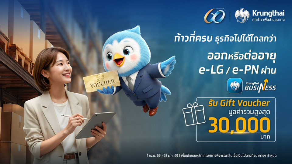 กรุงไทยยกระดับบริการหนังสือค้ำประกันและตั๋วสัญญาใช้เงิน บน Krungthai BUSINESS ง่าย ครบ จบในที่เดียว