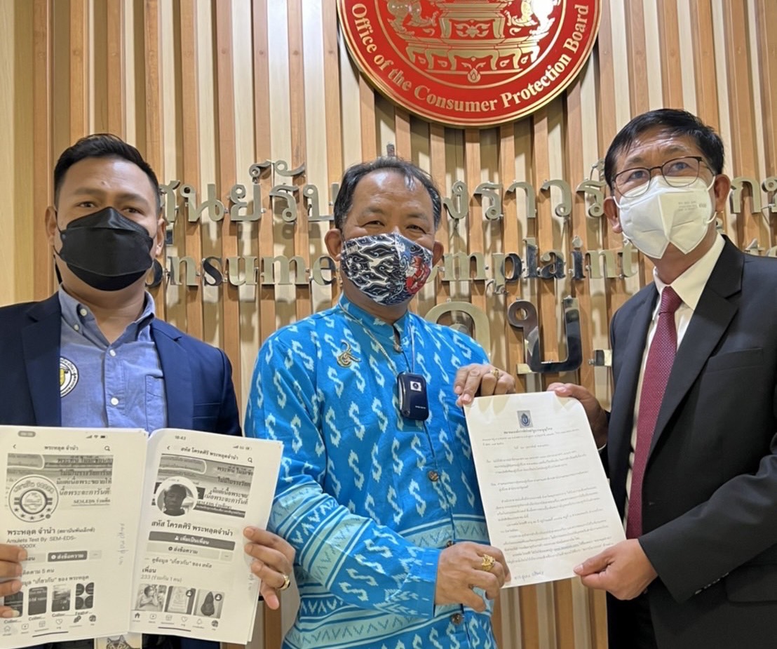 "ศรีสุวรรณ"นำชาวบางพลีใหญ่ร้อง สคบ.สอบเพจรับรองพระเครื่อง       