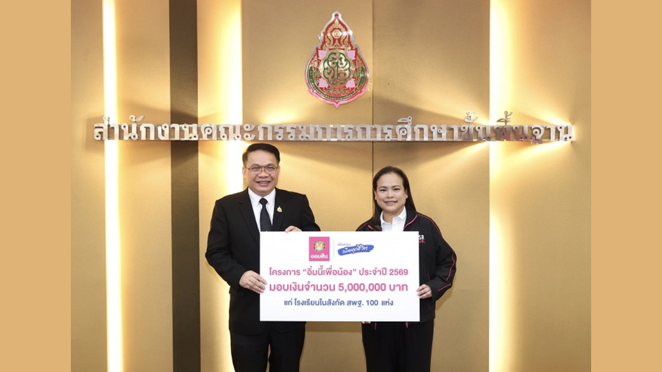 ออมสิน เดินหน้า “อิ่มนี้เพื่อน้อง“ ปี 6 ปั้น Smart Farm ในโรงเรียน สร้างความมั่นคงทางอาหารเด็กไทย