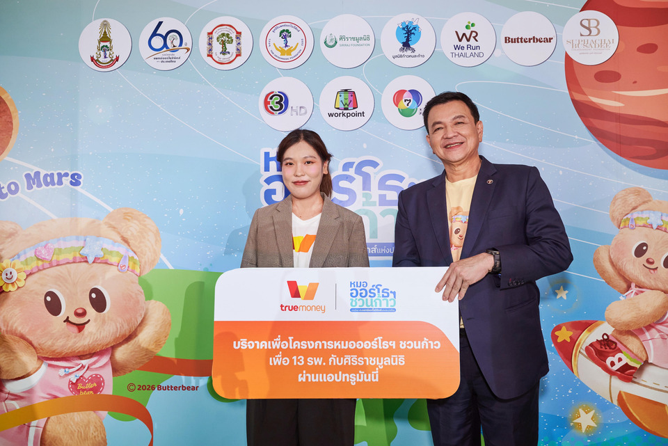 ทรูมันนี่ ชวนจัดหาเครื่องมือทางการแพทย์ ร่วมบริจาคออนไลน์ “หมอออร์โธฯ ชวนก้าว เพื่อ 13 โรงพยาบาล”