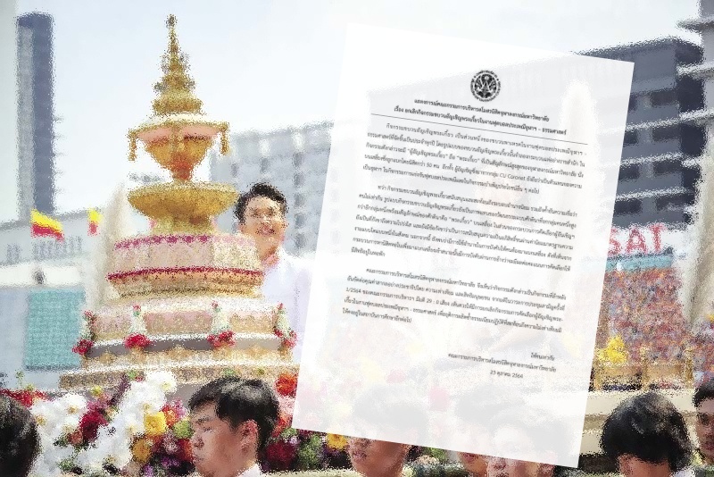 องค์การนิสิตจุฬาฯ ออกแถลงการณ์ ยกเลิกกิจกรรมขบวนอัญเชิญพระเกี้ยว ชี้ ไม่เท่าเทียม